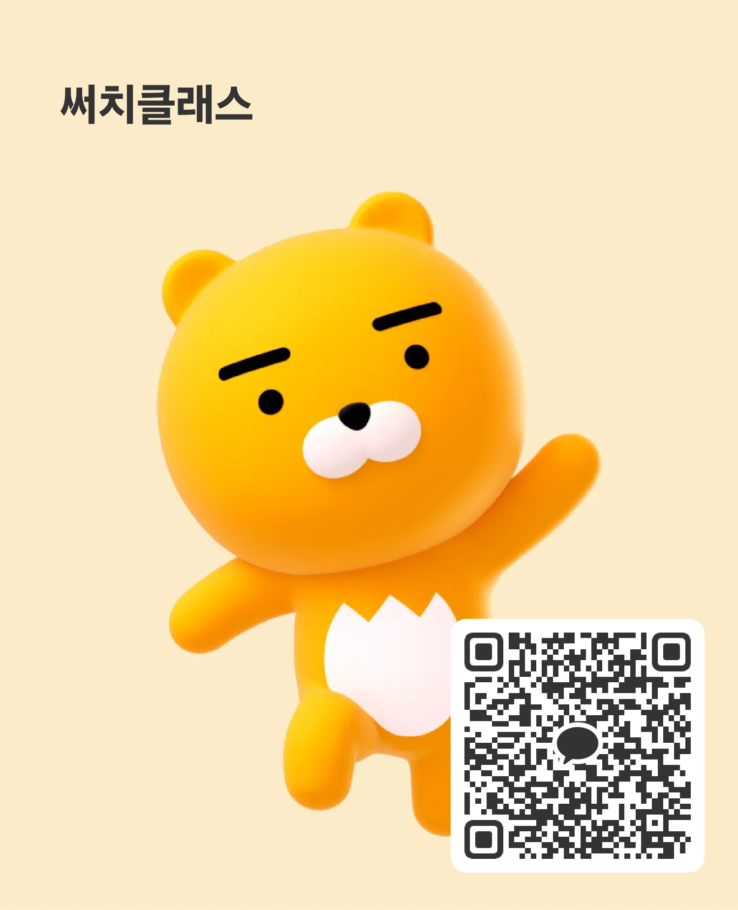 카카오톡 문의 QR코드